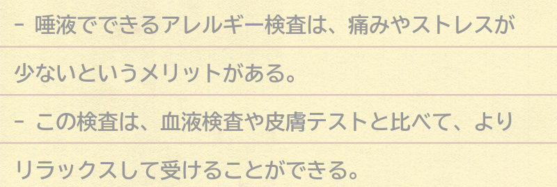 メリット1：痛みやストレスが少ないの要点まとめ