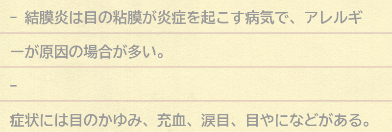 結膜炎の症状と診断方法の要点まとめ