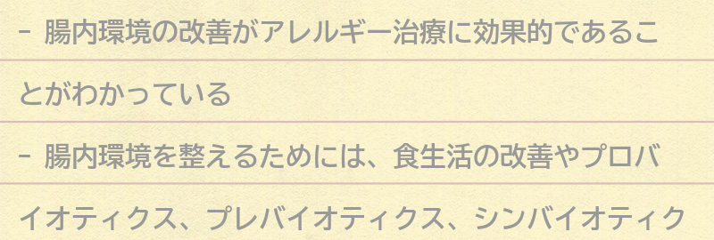 アレルギー治療におすすめの腸内環境改善サプリメントの要点まとめ