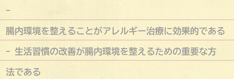 腸内環境を整えるための生活習慣の改善方法の要点まとめ