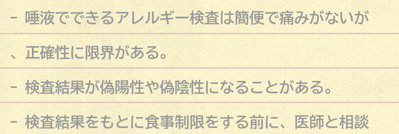 デメリット1：正確性に限界があるの要点まとめ