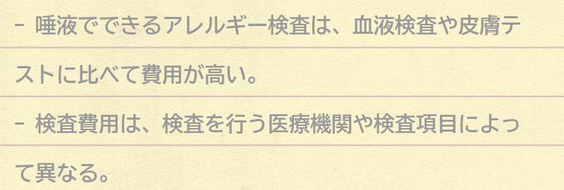 デメリット2：検査費用が高いの要点まとめ