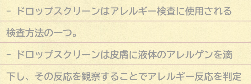 ドロップスクリーンとは？の要点まとめ