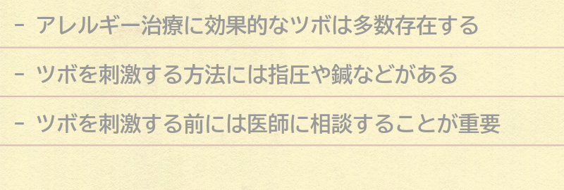 アレルギー治療に効果的なツボの紹介の要点まとめ