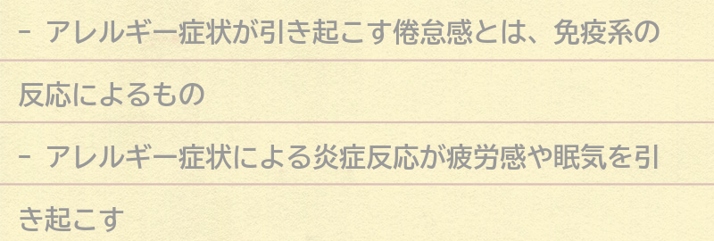 アレルギー症状が引き起こす倦怠感とは？の要点まとめ
