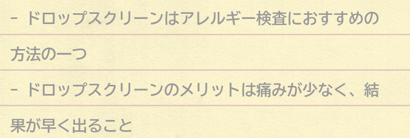 ドロップスクリーンのメリットの要点まとめ