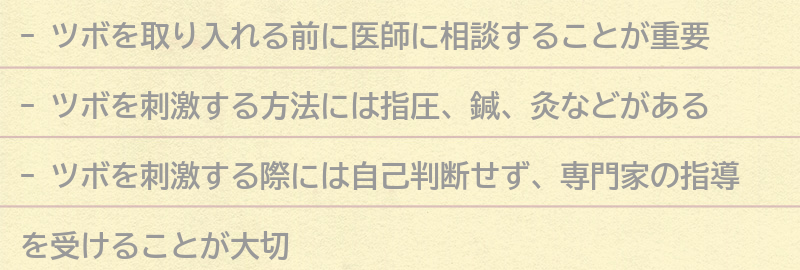 アレルギー治療にツボを取り入れる際の注意点の要点まとめ