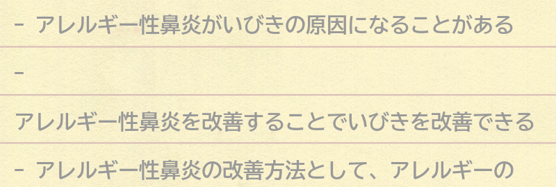 アレルギー性鼻炎を改善する方法の要点まとめ