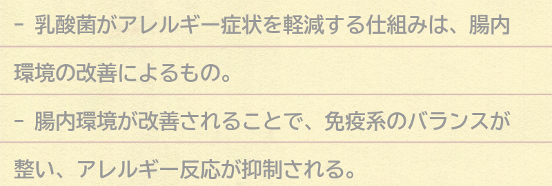 乳酸菌がアレルギー症状を軽減する仕組みとは?の要点まとめ