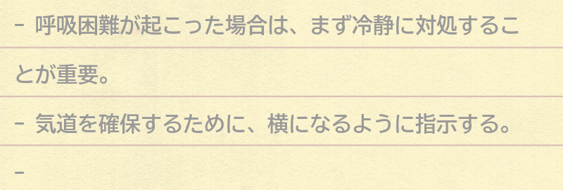 呼吸困難が起こった場合の対処法の要点まとめ