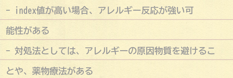 index値が高い場合の対処法の要点まとめ
