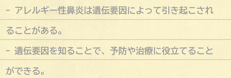 遺伝要因を知ることの重要性の要点まとめ