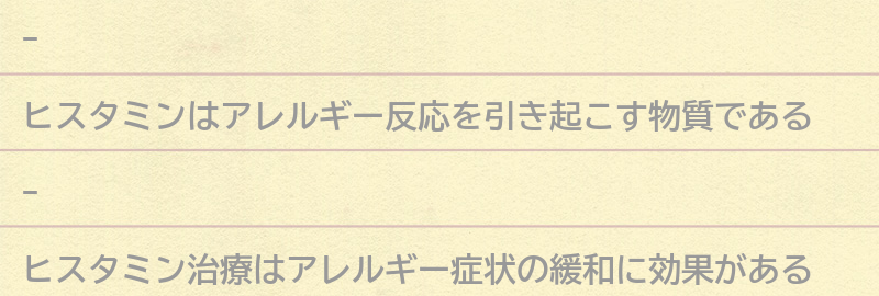 ヒスタミン治療の効果と限界の要点まとめ