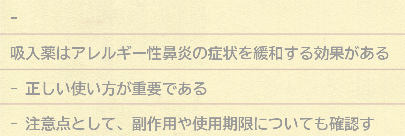 吸入薬の使い方と注意点の要点まとめ