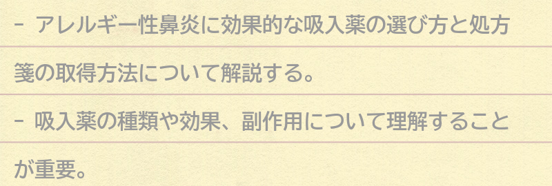 吸入薬の選び方と処方箋の取得方法の要点まとめ
