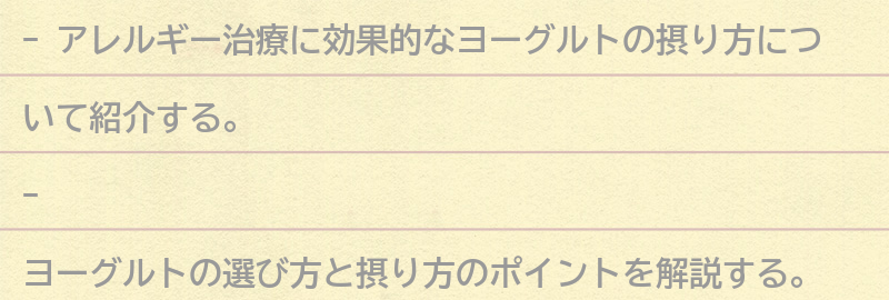 ヨーグルトの選び方と摂り方のポイントの要点まとめ