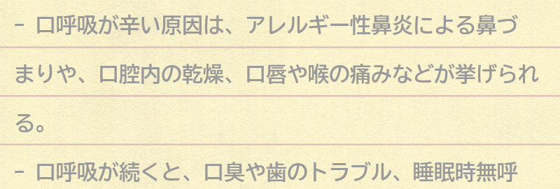 口呼吸が辛い原因とは?の要点まとめ