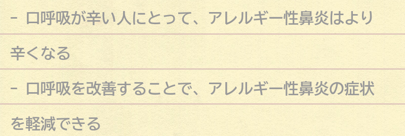 口呼吸を改善する方法とは?の要点まとめ