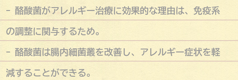 アレルギー治療に酪酸菌が効果的な理由とは？の要点まとめ