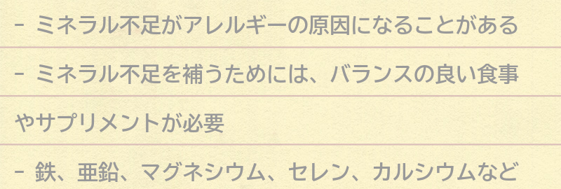 ミネラル不足を補うための食品とサプリメントの要点まとめ