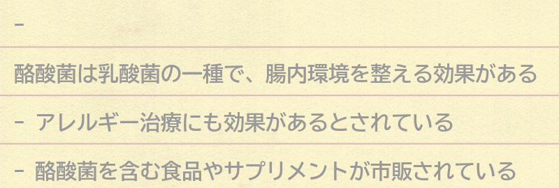 酪酸菌とはどのような菌なのか？の要点まとめ