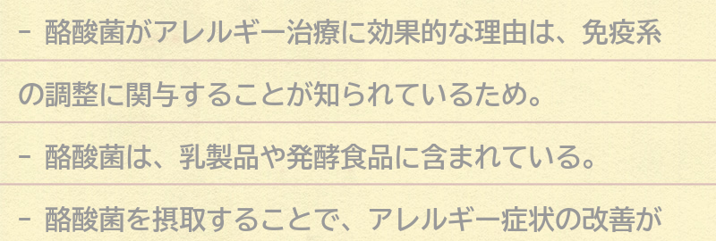 酪酸菌がアレルギー治療に効果的な理由を科学的に解説の要点まとめ