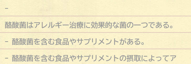 酪酸菌を含む食品やサプリメントの紹介の要点まとめ