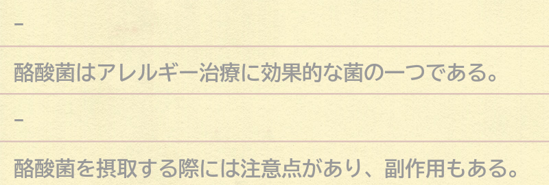 酪酸菌を摂取する際の注意点と副作用についての要点まとめ
