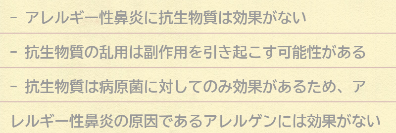 抗生物質の副作用と注意点の要点まとめ