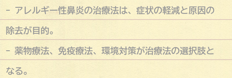 アレルギー性鼻炎の正しい治療法と予防法の要点まとめ