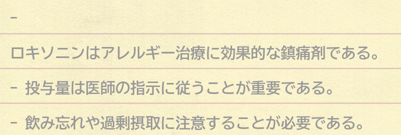 ロキソニンの使い方と適切な投与量についての要点まとめ