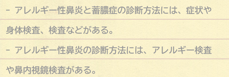 アレルギー性鼻炎と蓄膿症の診断方法の要点まとめ