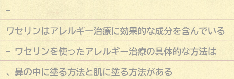 ワセリンを使ったアレルギー治療の具体的な方法の要点まとめ