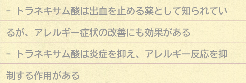 トラネキサム酸とは？の要点まとめ