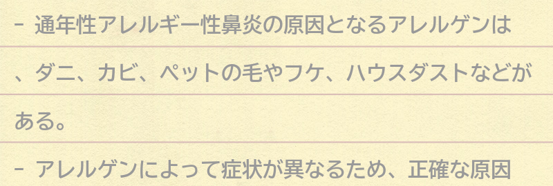 原因となるアレルゲンの種類の要点まとめ