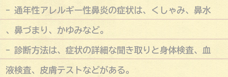 症状と診断方法の要点まとめ