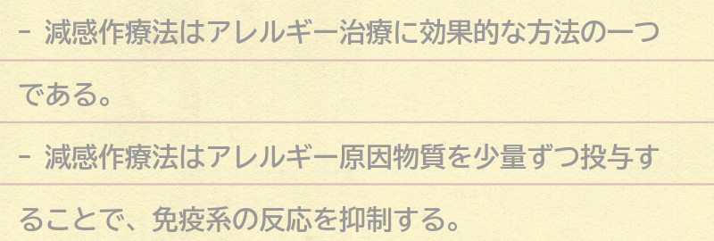 減感作療法のメカニズムの要点まとめ