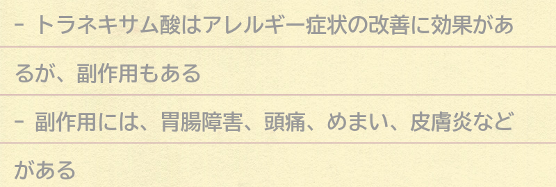 トラネキサム酸の副作用についての要点まとめ