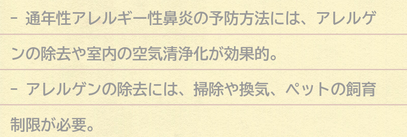 予防方法の要点まとめ