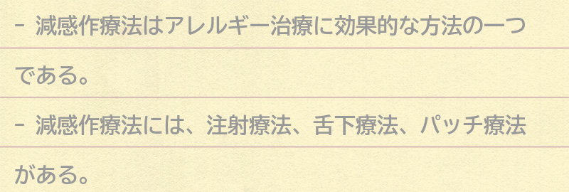 減感作療法の種類の要点まとめ