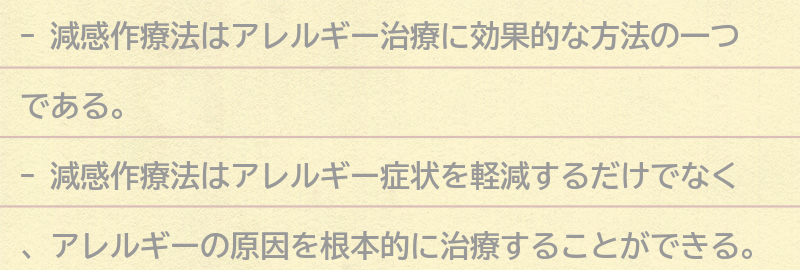 減感作療法の効果と注意点の要点まとめ