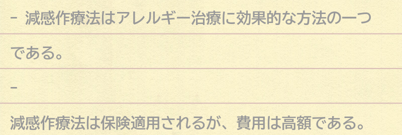減感作療法の費用と保険適用についての要点まとめ