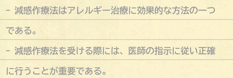 減感作療法を受ける際の流れと注意点の要点まとめ