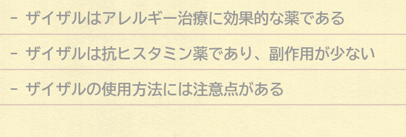 アレルギー治療におすすめのザイザルとはの要点まとめ