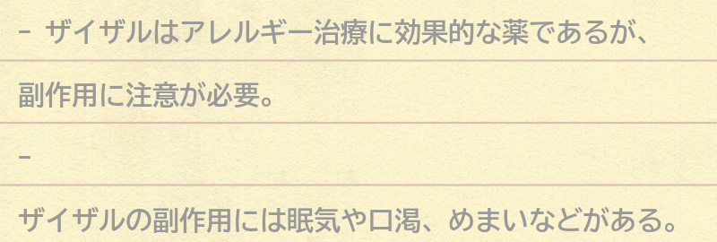 ザイザルの副作用と適用外の場合の注意点の要点まとめ