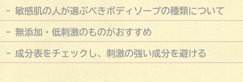 敏感肌の人が選ぶべきボディソープの種類の要点まとめ