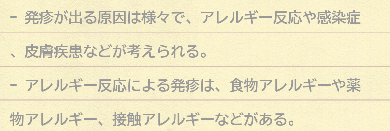 発疹が出る原因とは？の要点まとめ