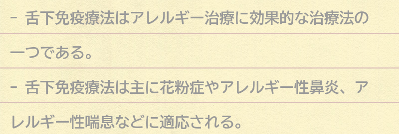 舌下免疫療法の適応症とは？の要点まとめ