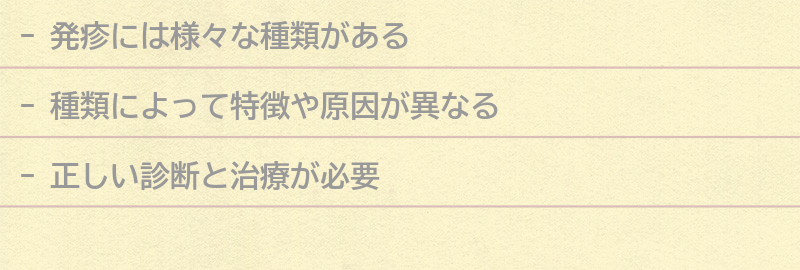 発疹の種類と特徴の要点まとめ