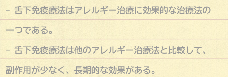 舌下免疫療法と他のアレルギー治療法の比較の要点まとめ